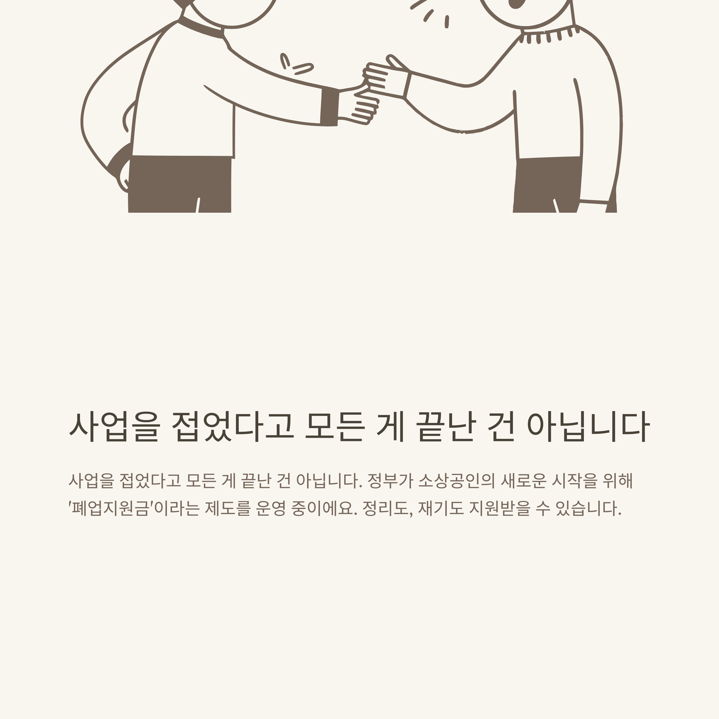 소상공인 폐업지원금 신청부터 조건, 자격, 신청기간, 폐업지원센터 활용법까지 완전 정리