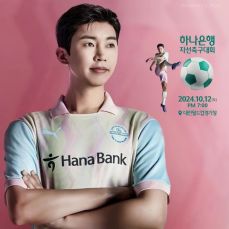 임영웅 축구