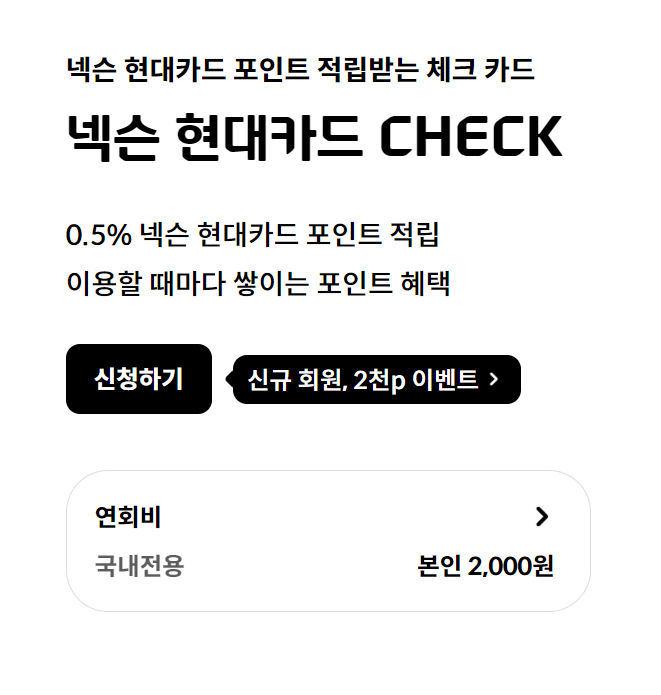 넥슨현대카드 발급 혜택