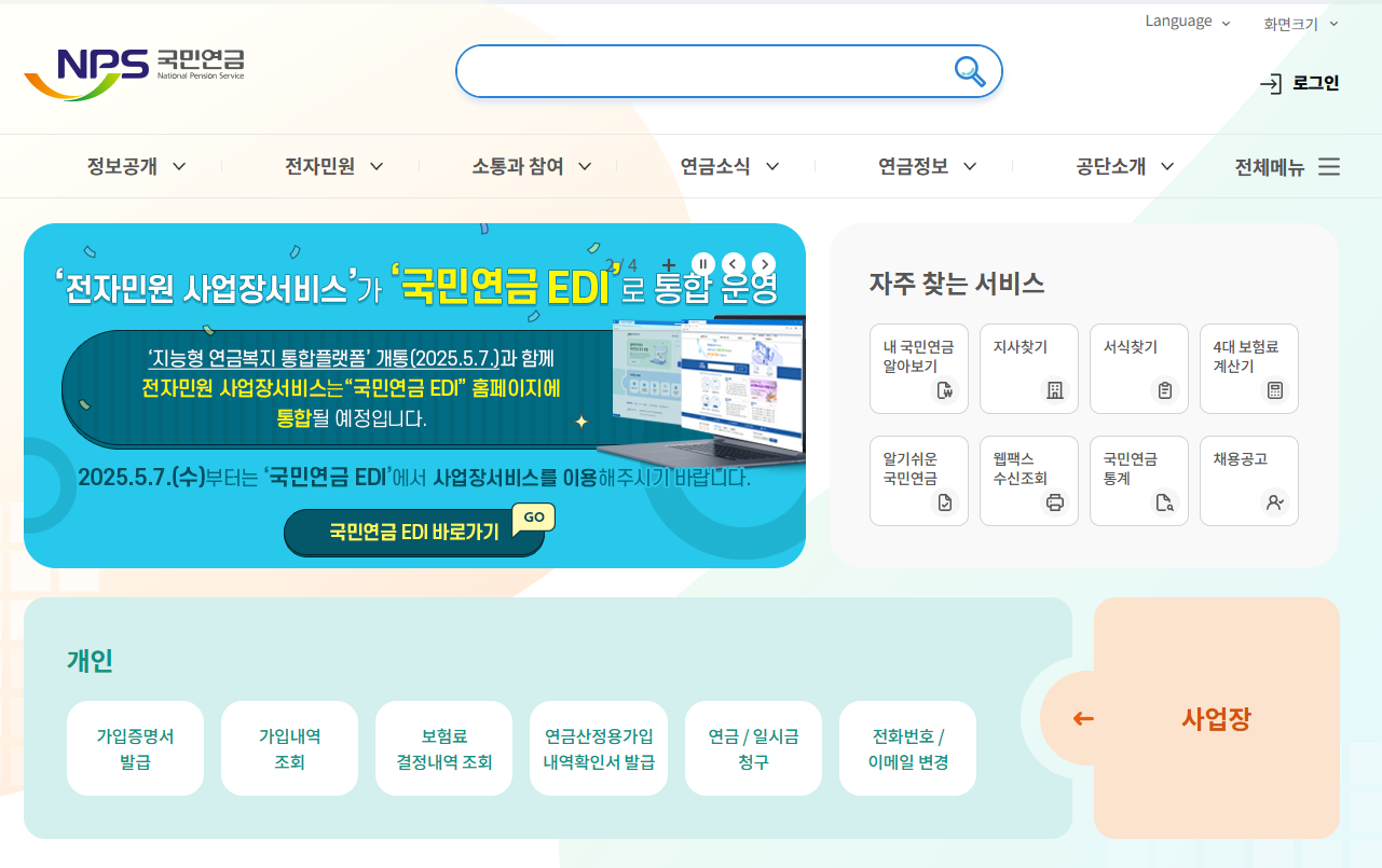 국민연금 가입증명서 인터넷발급 ❘ 납부확인서&middot;가입자 증명서 출력 방법