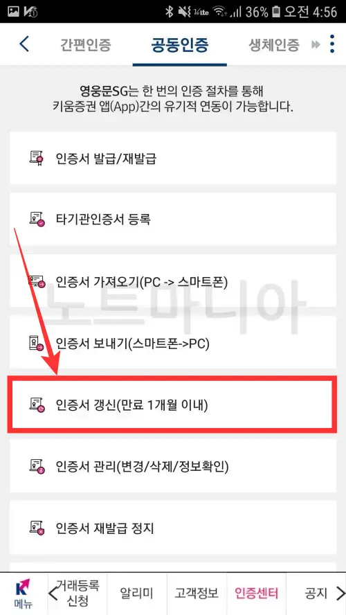 공인인증서 갱신하는 방법03
