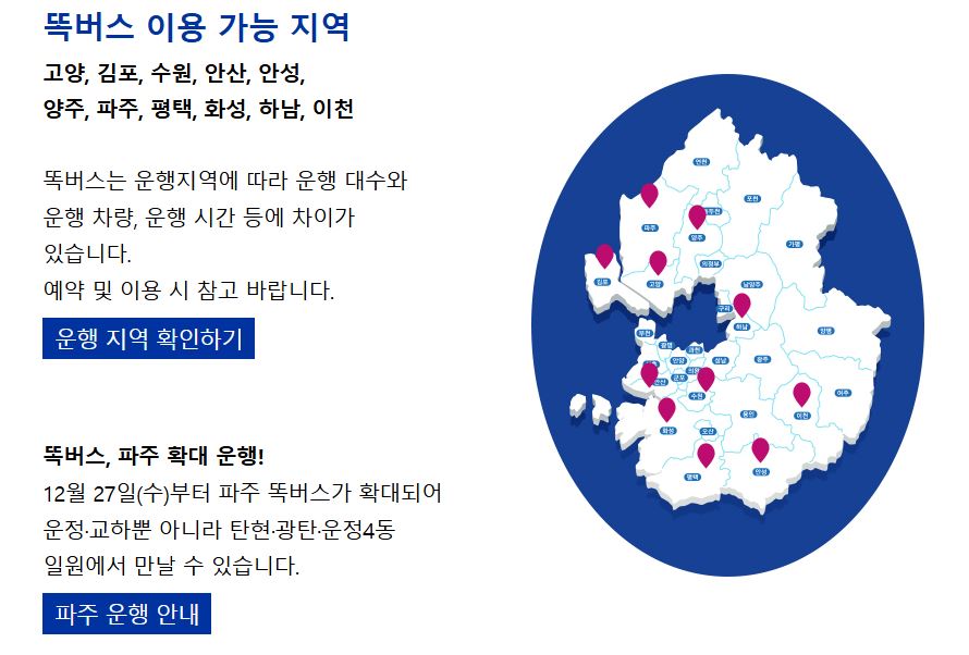 똑버스