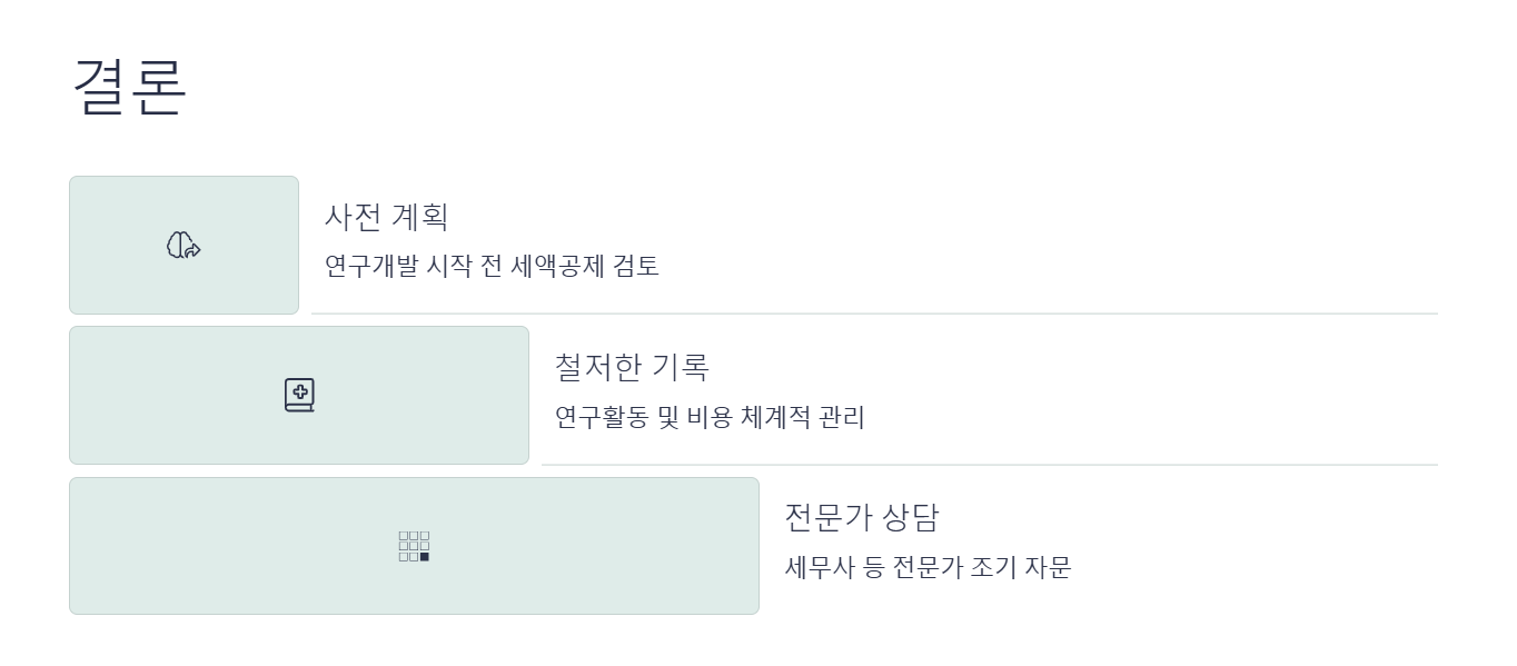 결론