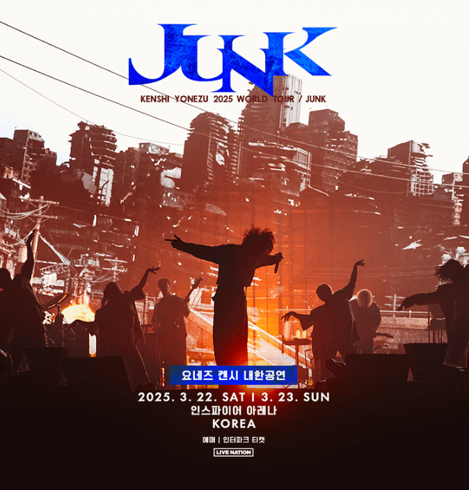 요네즈 켄시 한국 공연
요네즈 켄시 2025 월드 투어
요네즈 켄시 티켓 예매
요네즈 켄시 히트곡
요네즈 켄시 첫 한국 단독 공연
인스파이어 아레나 공연
요네즈 켄시 공연 예매 방법
요네즈 켄시 대표곡 Lemon
KICK BACK 스포티파이 글로벌 톱 50