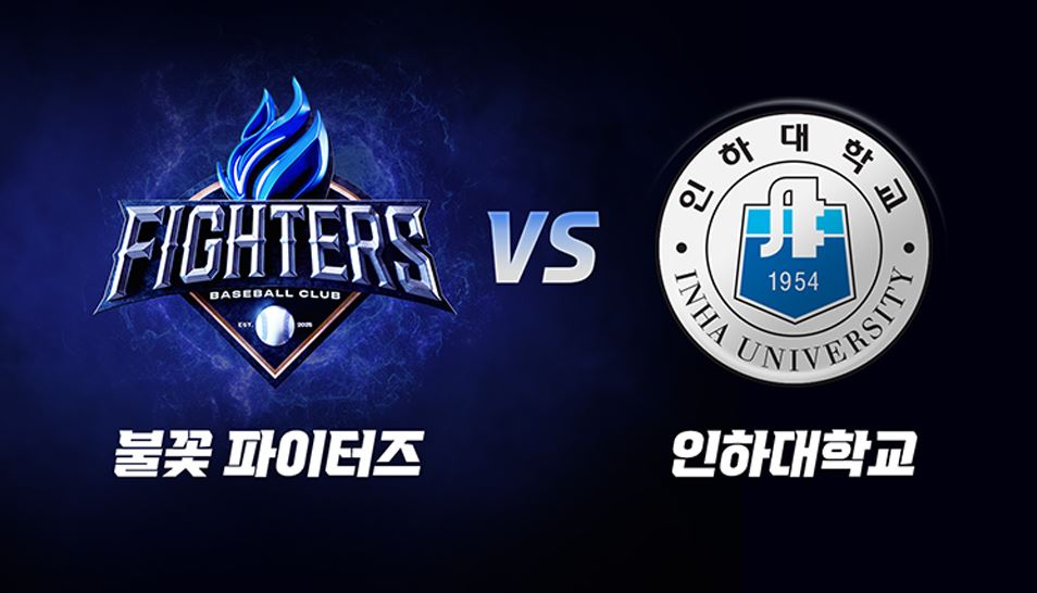 불꽃야구 직관 두 번째 경기 티켓 예매 방법 꼼꼼 안내