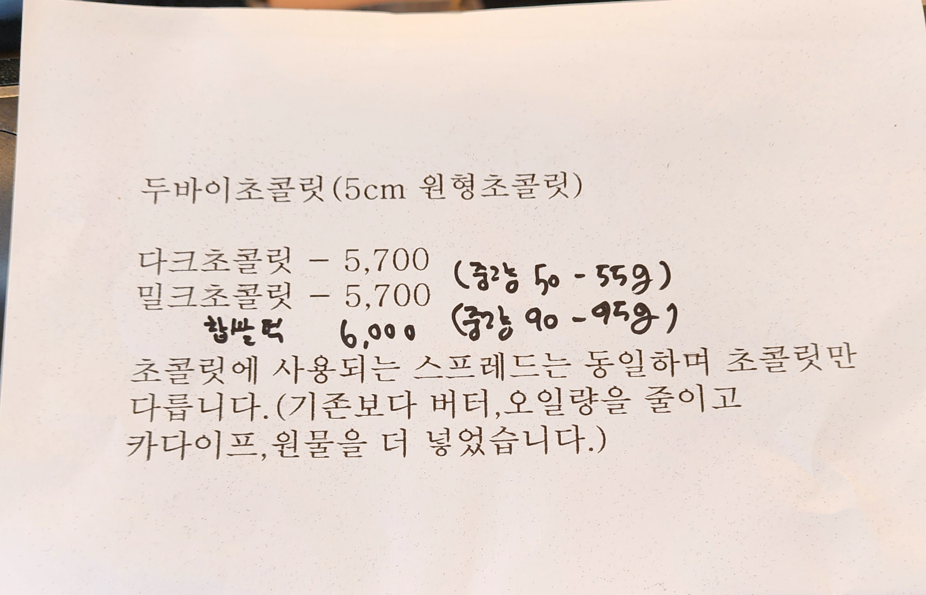 제이로스터_두바이초콜렛