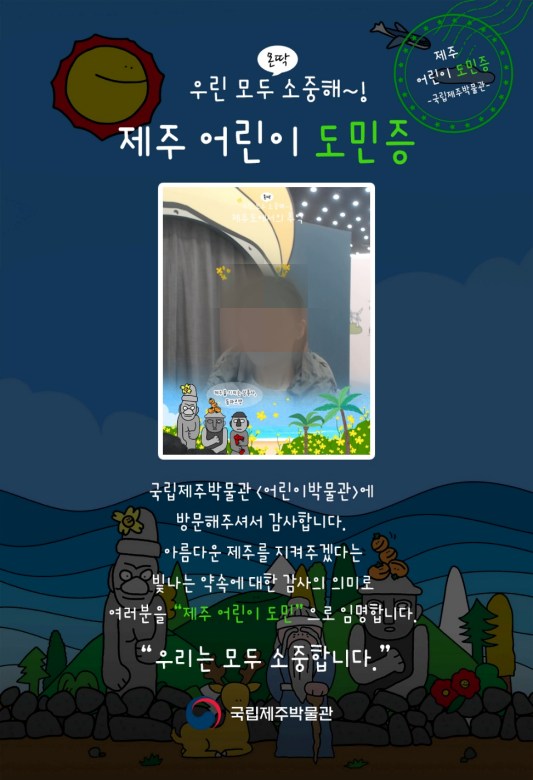 제주 어린이 도민증