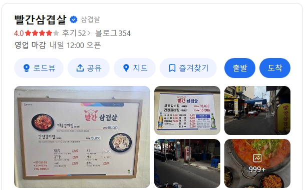 빨간삼겹살 위치