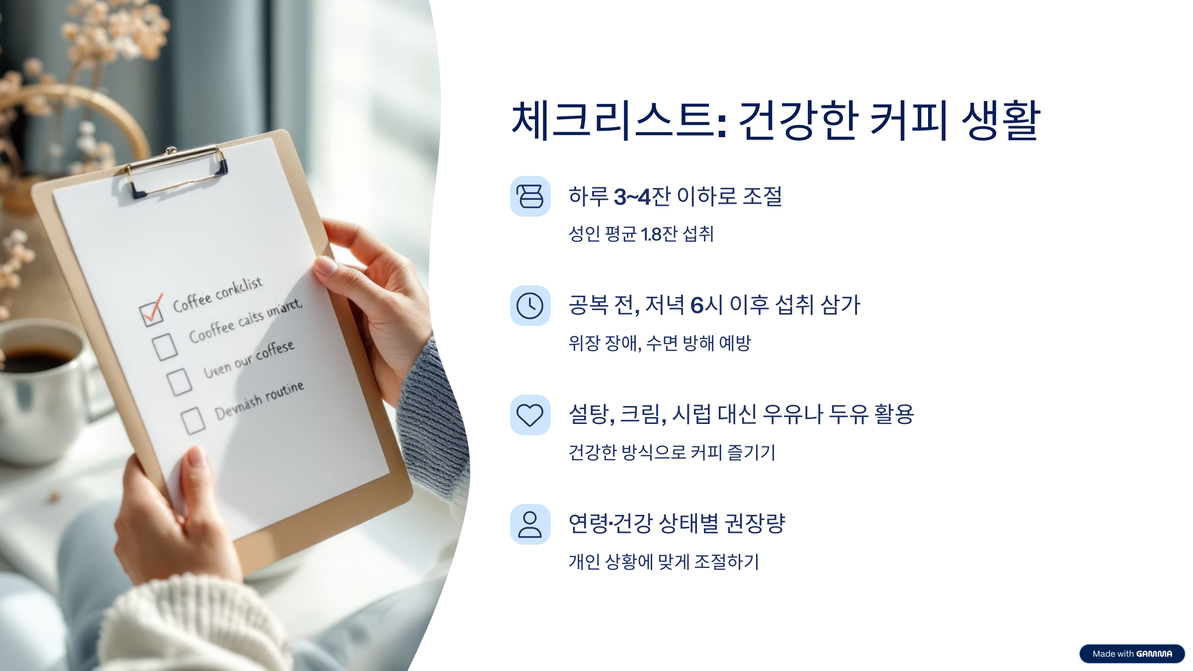 카페인 체크리스트