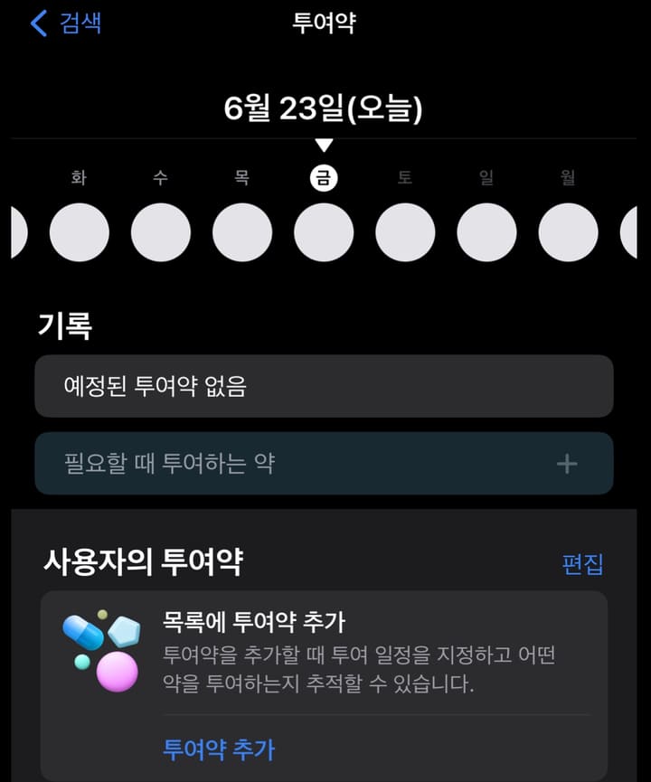 애플워치-투약관리-설정방법
