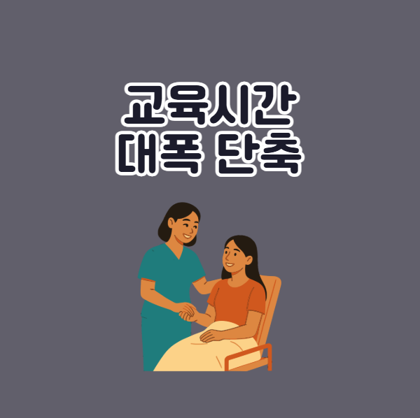 자격증 동시 취득의 이점 교육시간 단축