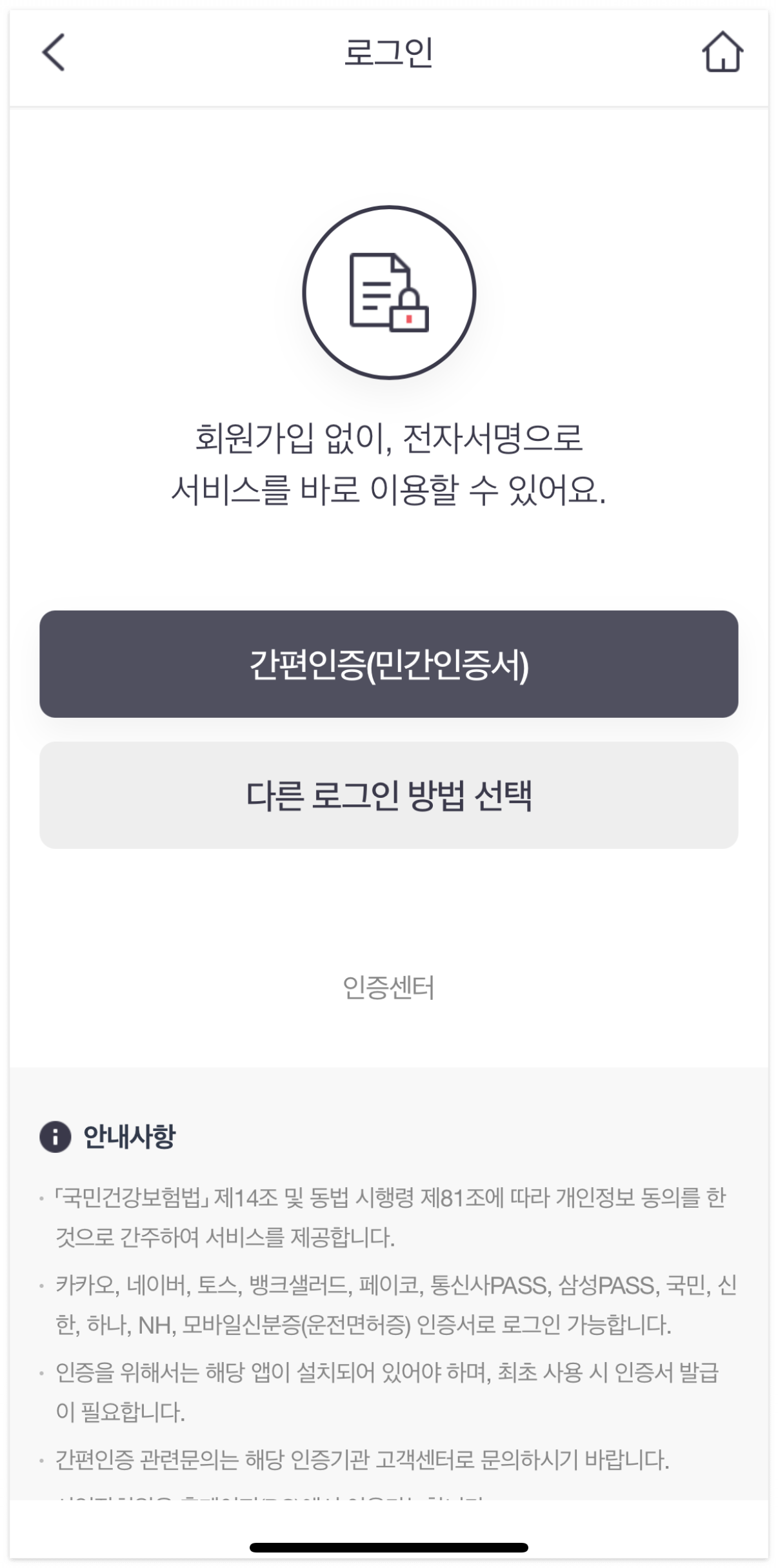 건보료 연말정산 일정 및 절차 총정리 4