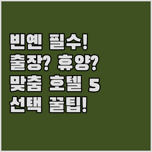 베트남 빈옌 출장 휴양 목적에 따른 ..