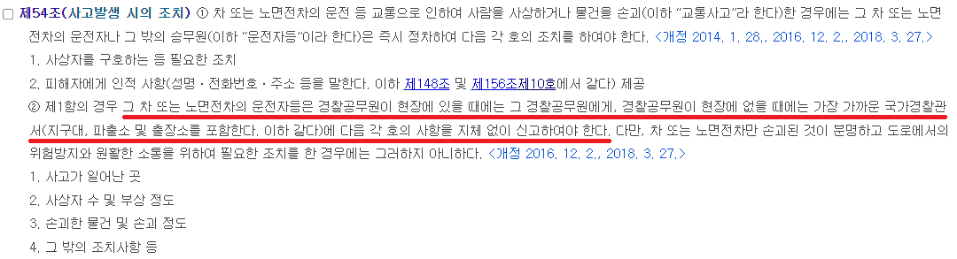 도로교통법 제54조 일부