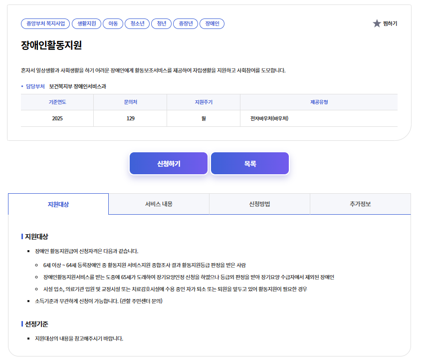 장애인활동지원 지원대상