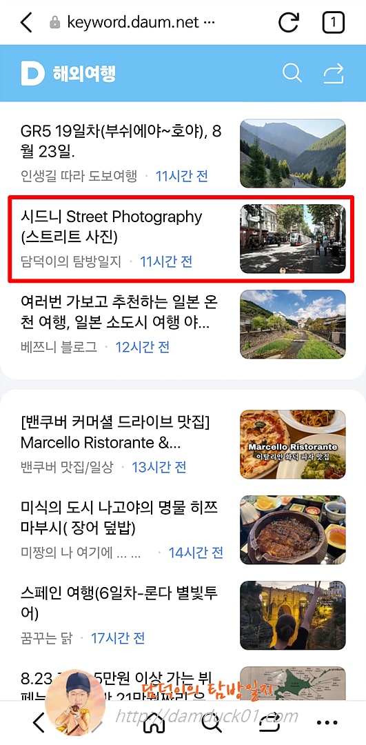 2025년 8월 24일 일요일 다음 모바일 키워드 채널 #맛집