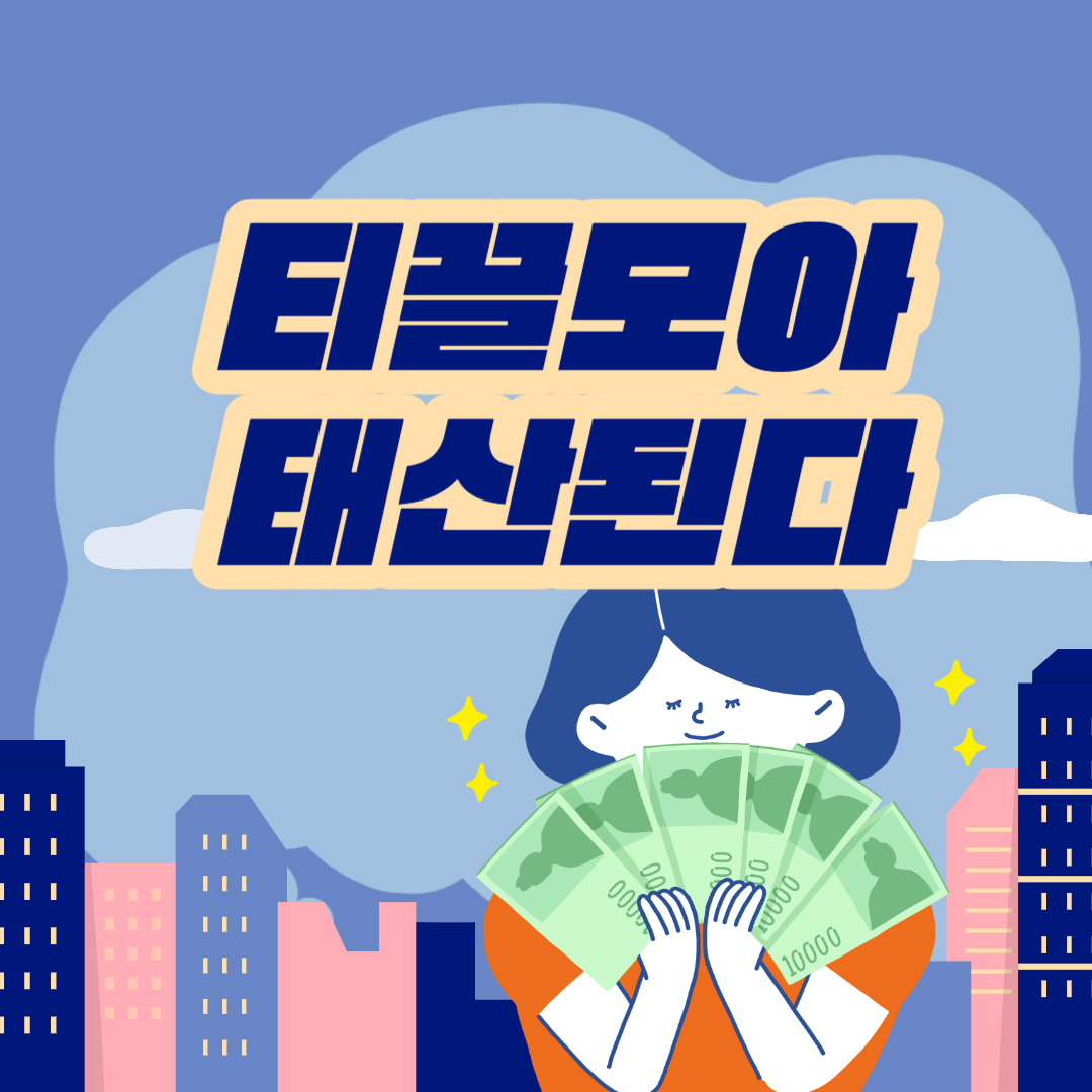 소득 없이 부자되기
