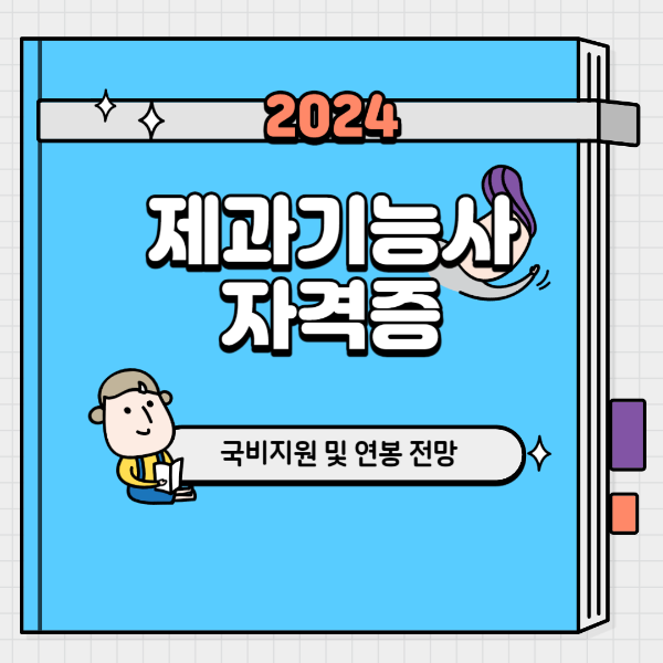 제과기능사 국비지원