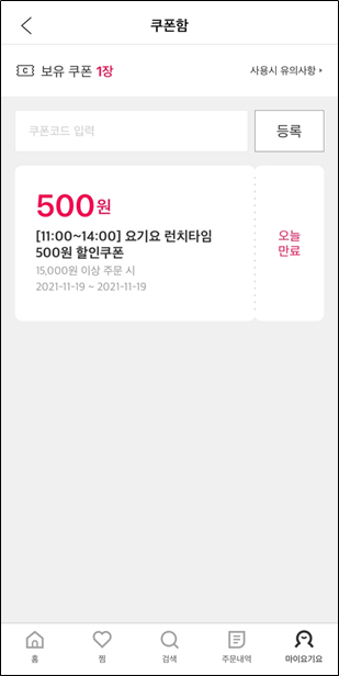 요기요 첫 주문7