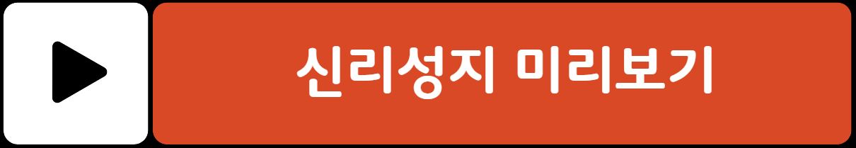 당진 신리성지