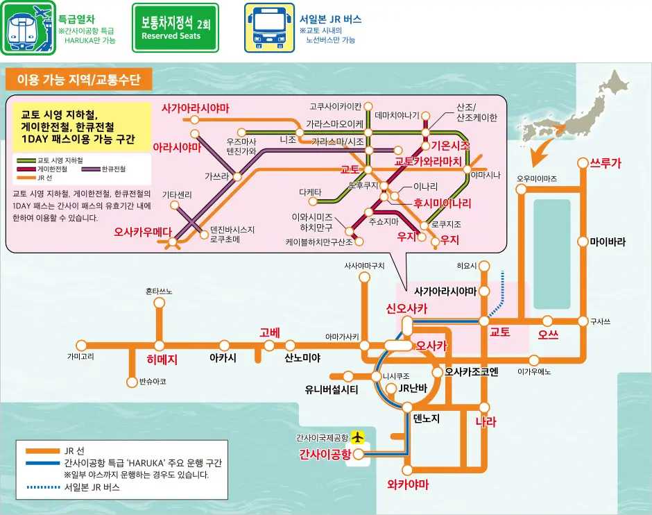 Kansai Area Pass : 오사카, 교토, 효고, 나라 등 인기 관광지