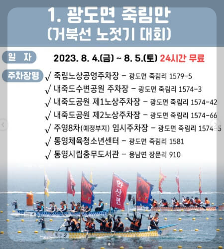 통영한산대첩축제 주차장