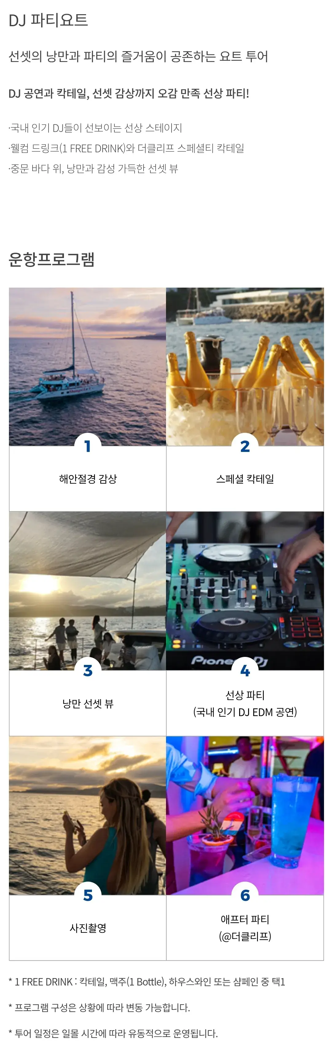 제주도 중문 퍼시픽리솜 요트 이용시간, 이용요금 등 이용안내