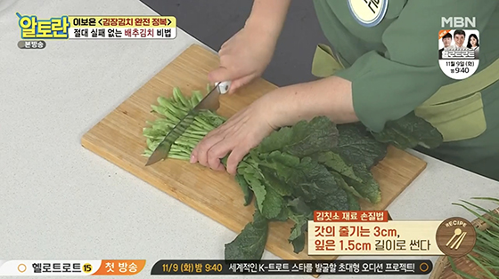 김장김치 배추김치 맛있게 담는법 양념 비율 황금레시피