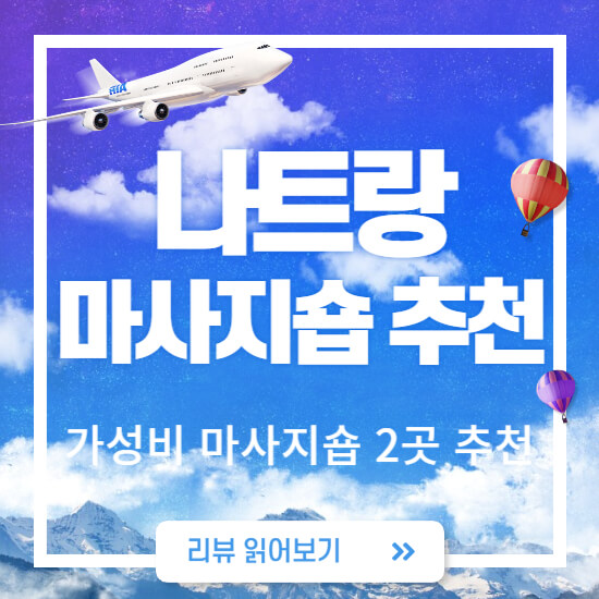 나트랑-마사지-숍-2곳-추천-썸네일