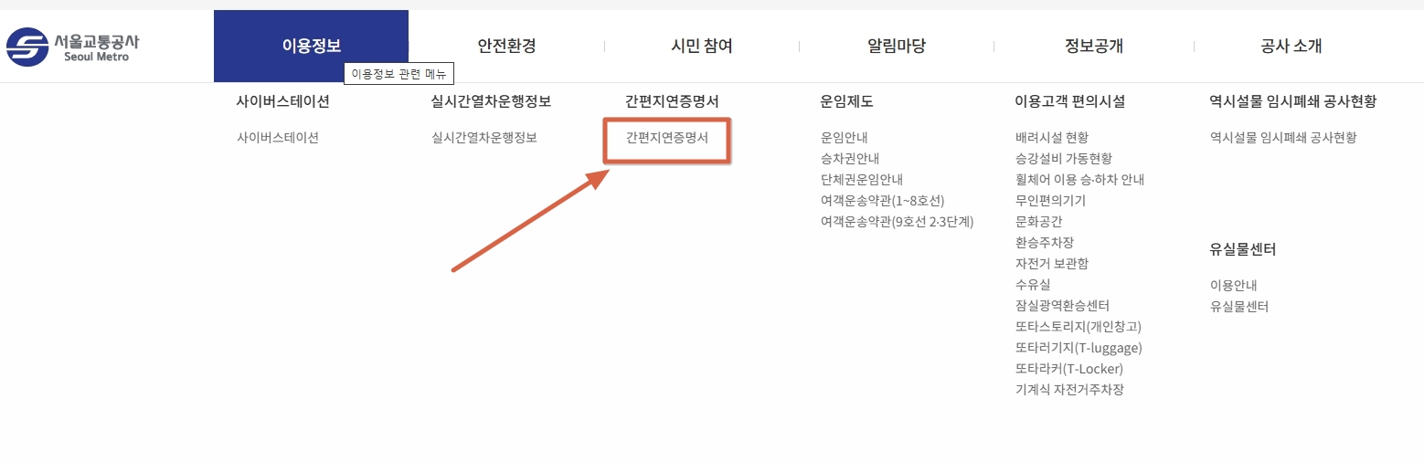 서울교통공사-홈페이지
