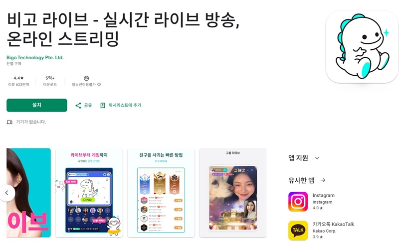 비고 라이브 어플 안드로이드 버전 소개