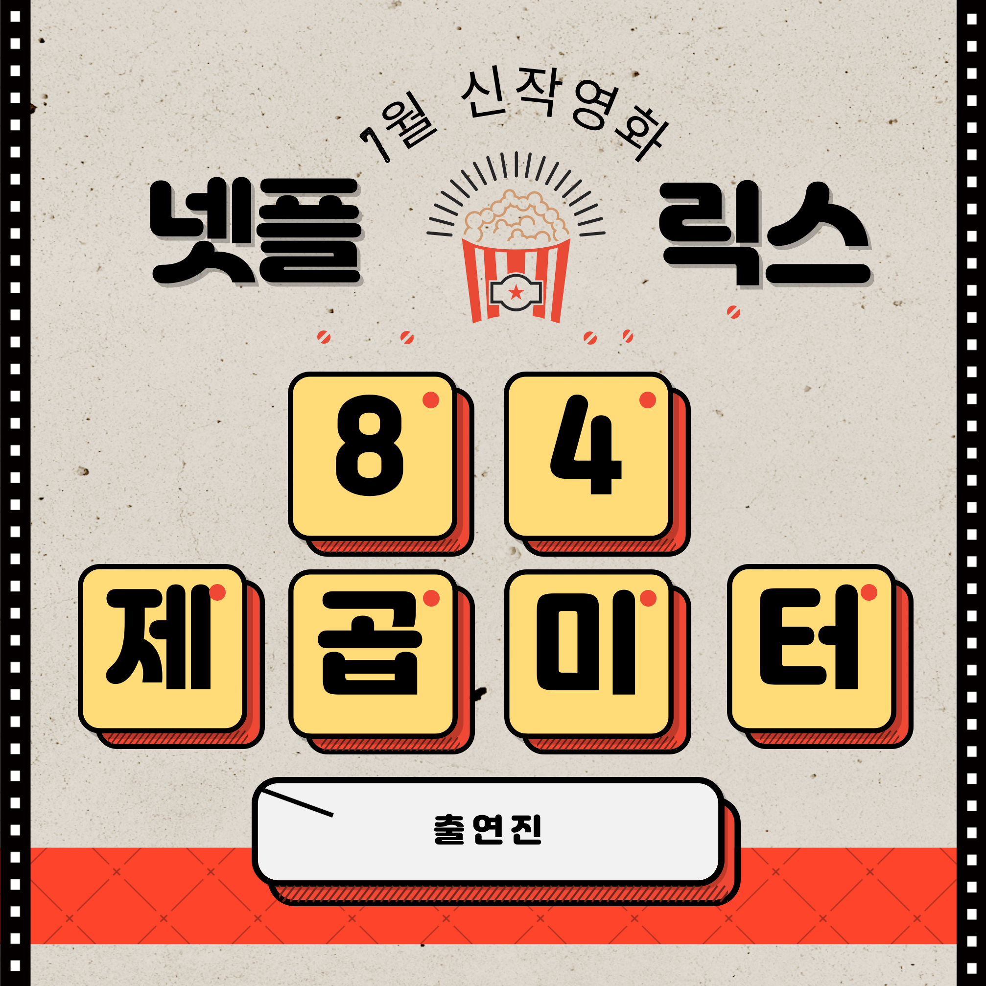 영화 84제곱미터