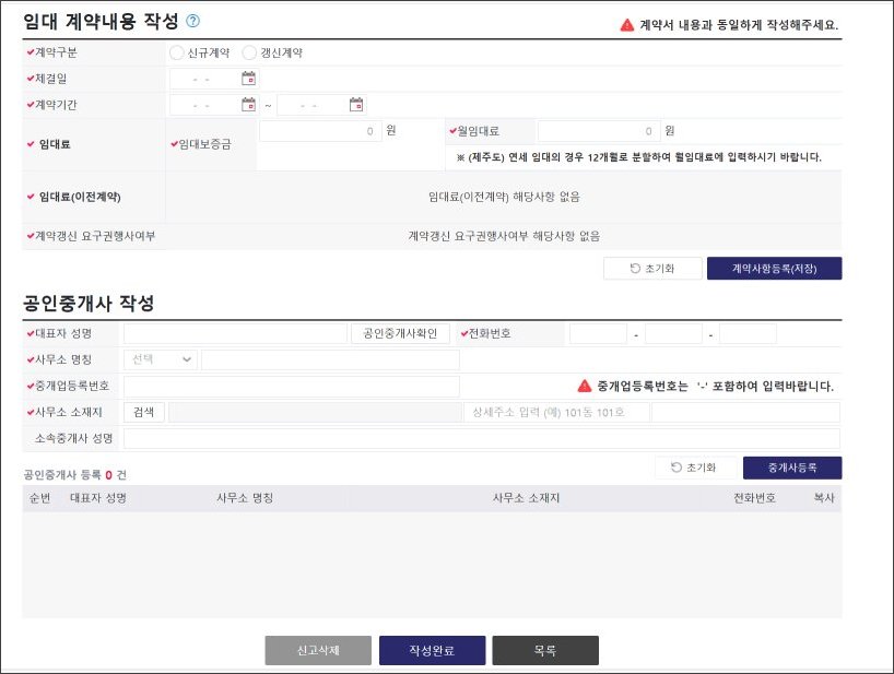 계약 내용 입력