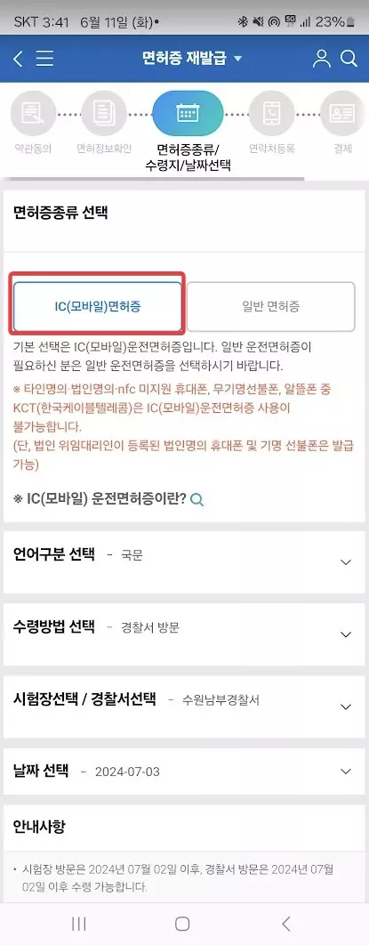 모바일 운전면허증 발급 방법과 비용 후기 캡처 2