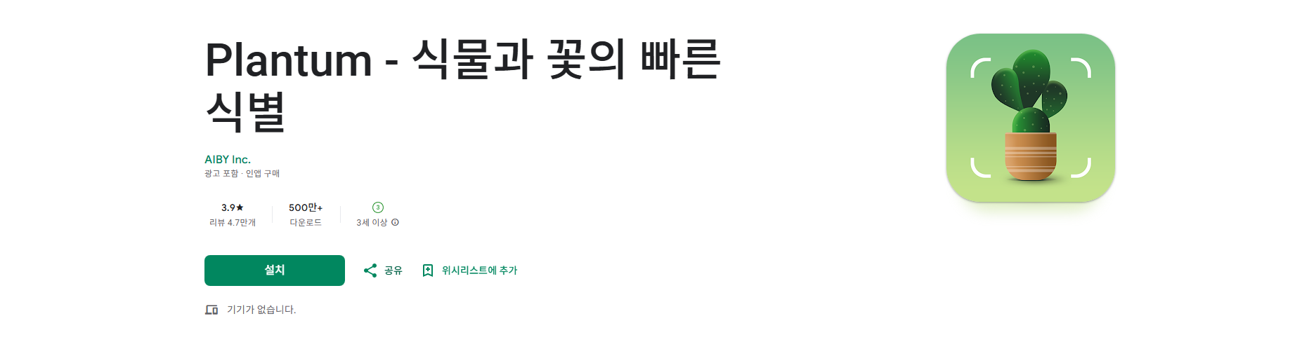 꽃 이름 찾기 어플, 앱에서 식물과 꽃 이름 무료 찾기