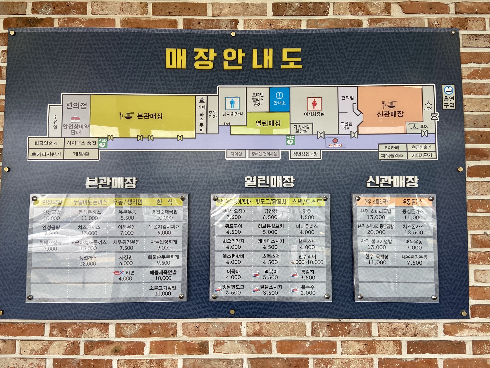 안성휴게소 매장안내도