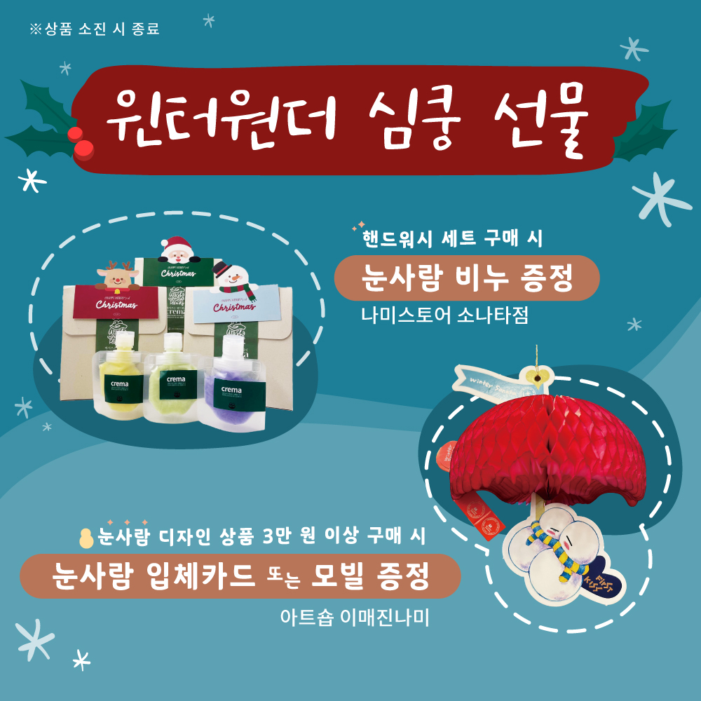 윈터원더 심쿵 선물
