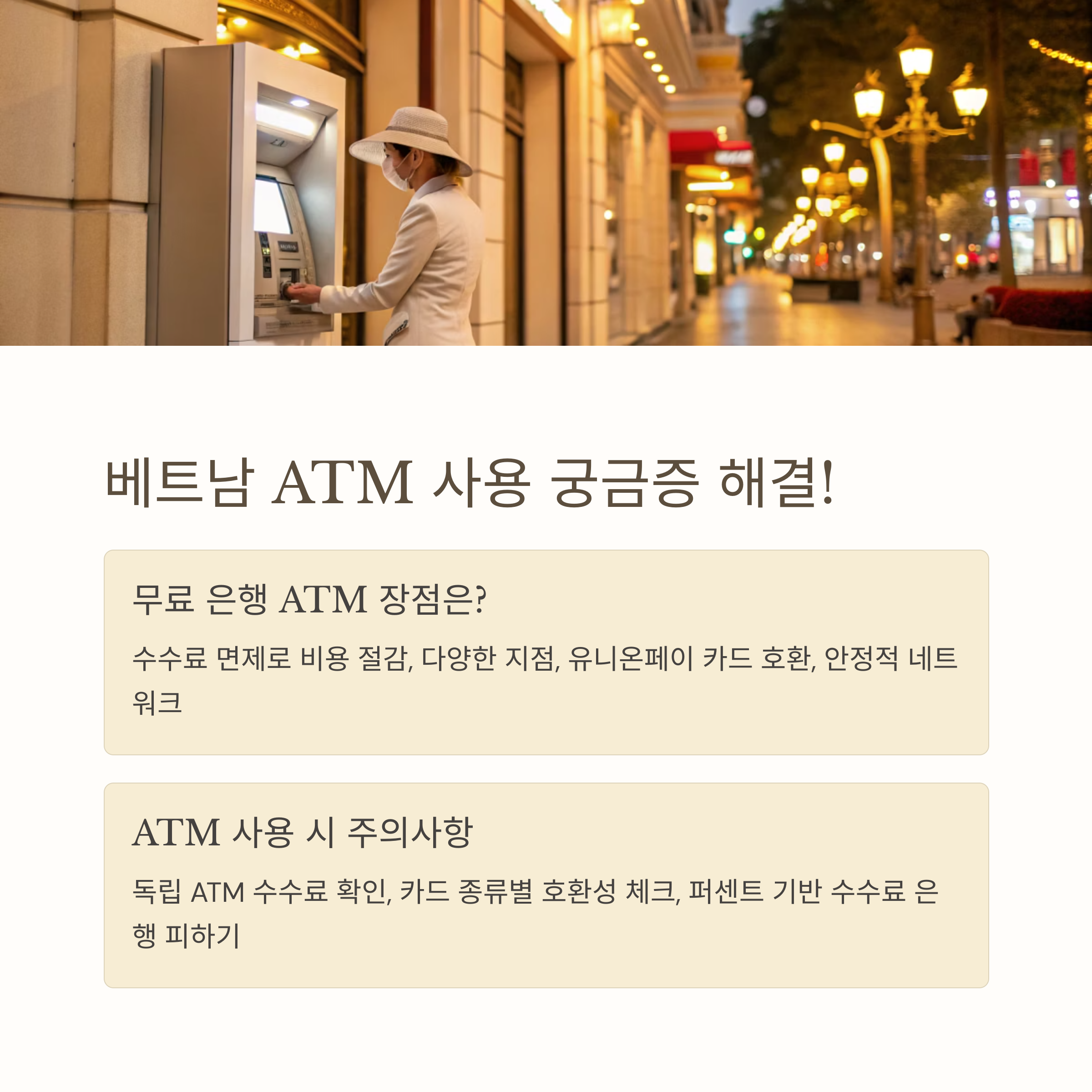 베트남에서 필수 트래블로그 체크카드 사용 가이드