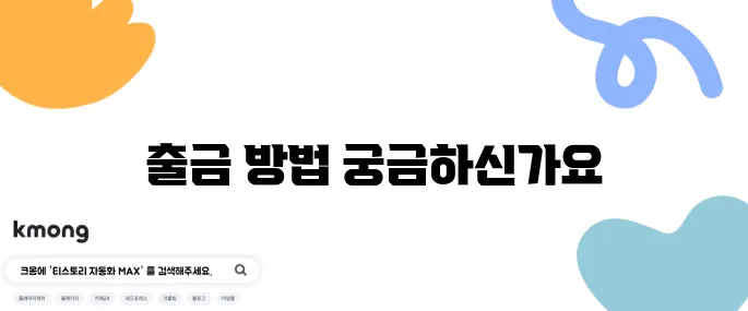 OKX 거래소에서 파이코인 출금 방법 알아보기 빗썸과 업비트로 손쉽게 전송하기
