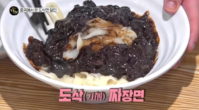 도삭짜장면