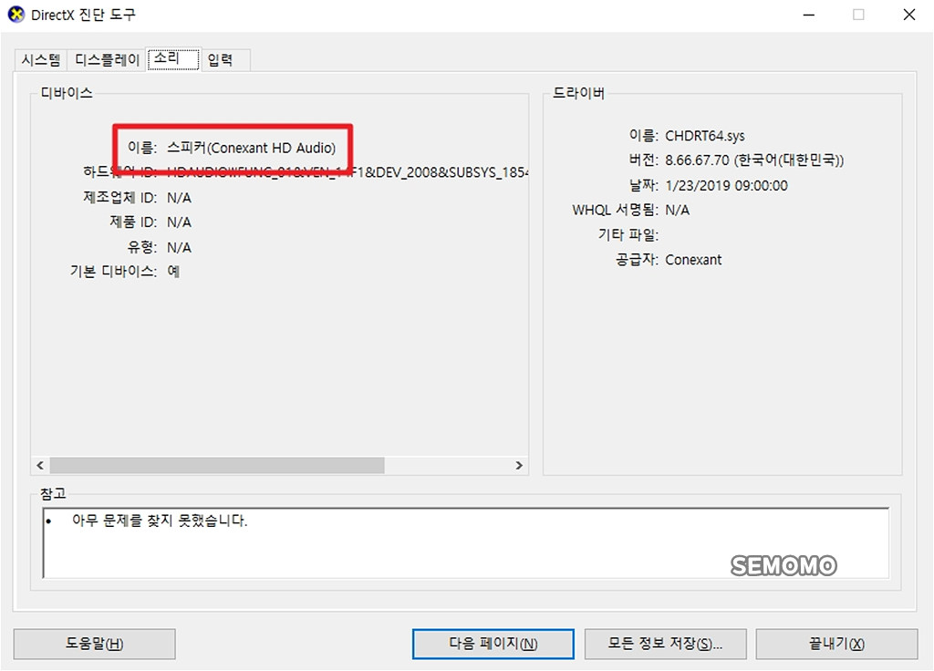 사운드 카드 확인