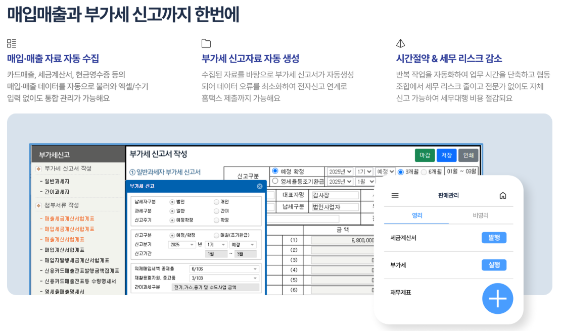 비영리 특화 회계프로그램 [얼마에요 비영리]