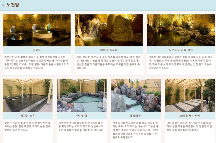 유토피아타카라온천