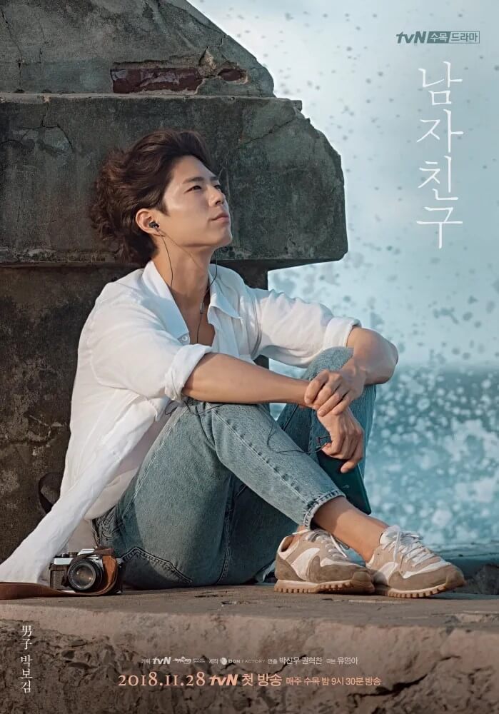 드라마 남자친구의 두 주인공 송혜교와 박보검의 대표 홍보 포스터 중 박보검의 홍보포스터 입니다.
