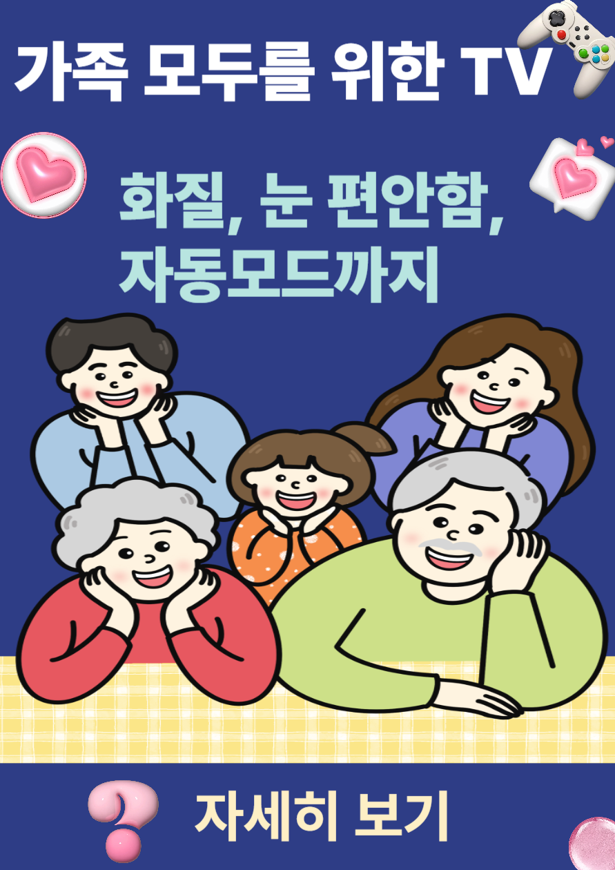 가족 모두가 만족하는 TV에 관련 된 이미지