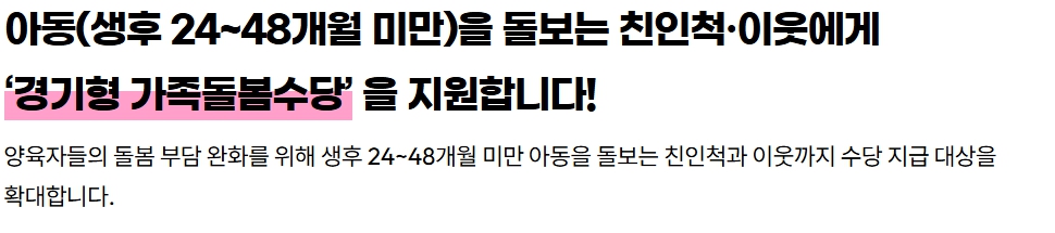 경기도 조부모돌봄수당