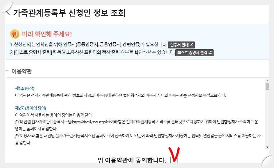 가족관계증명서-발급-신청인-정보-조회-화면