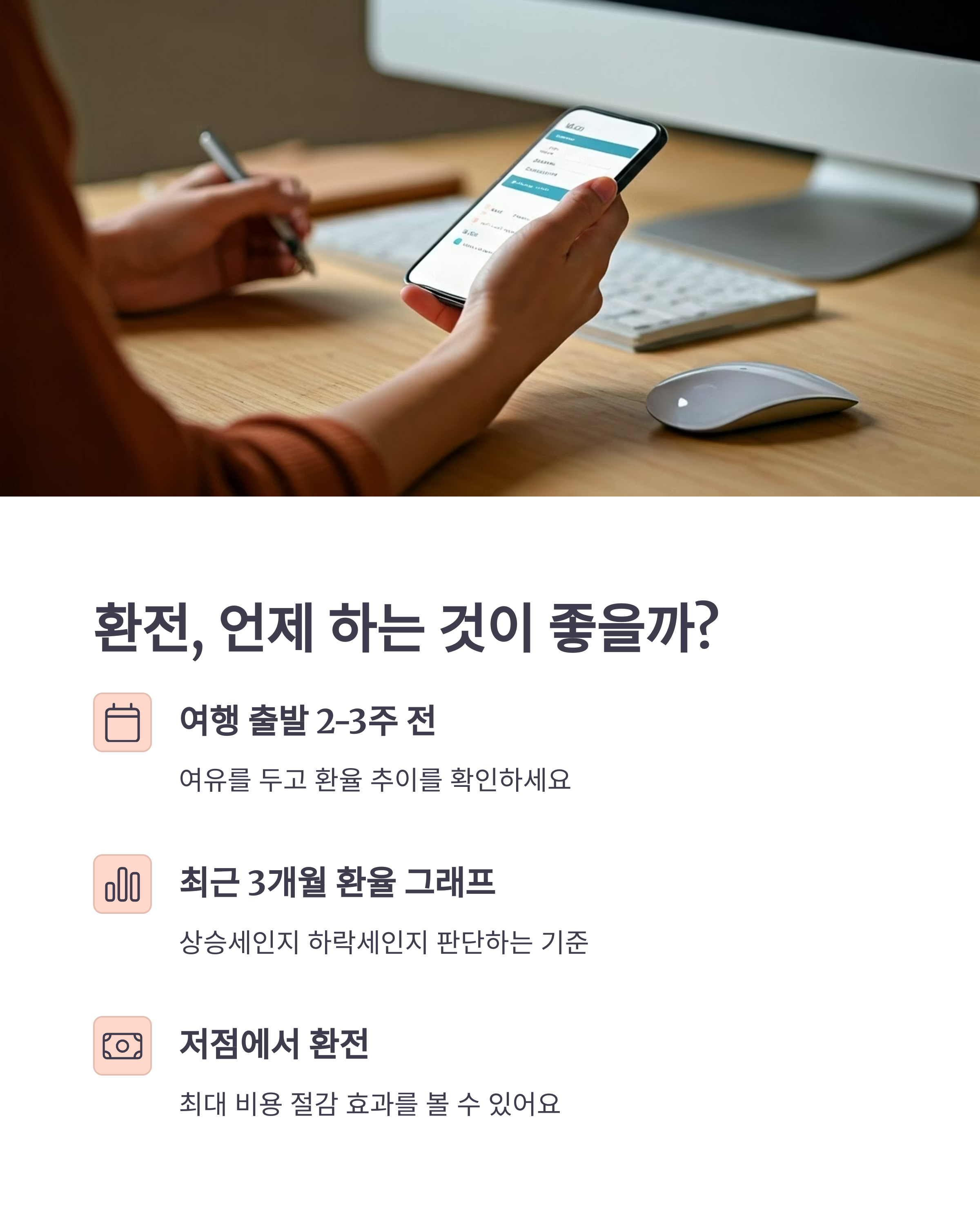 환전 언제 하는 것이 좋을까