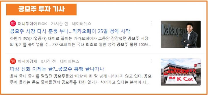 공모주-청약-투자-기사