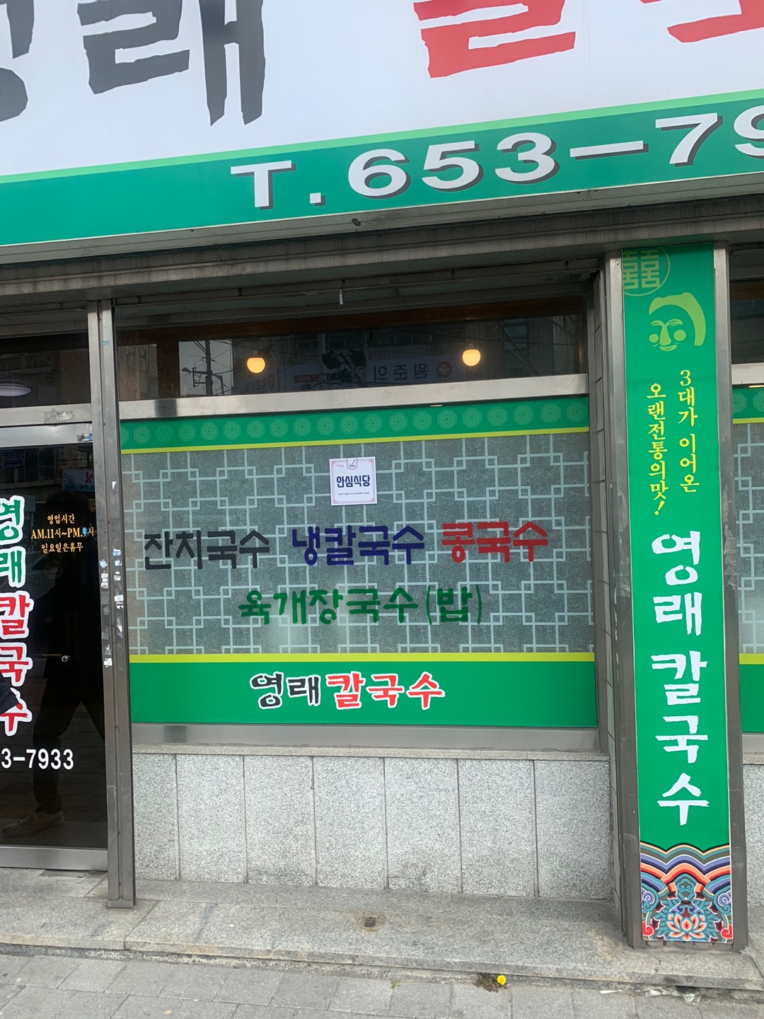 대구 맛집 외관 안심식당